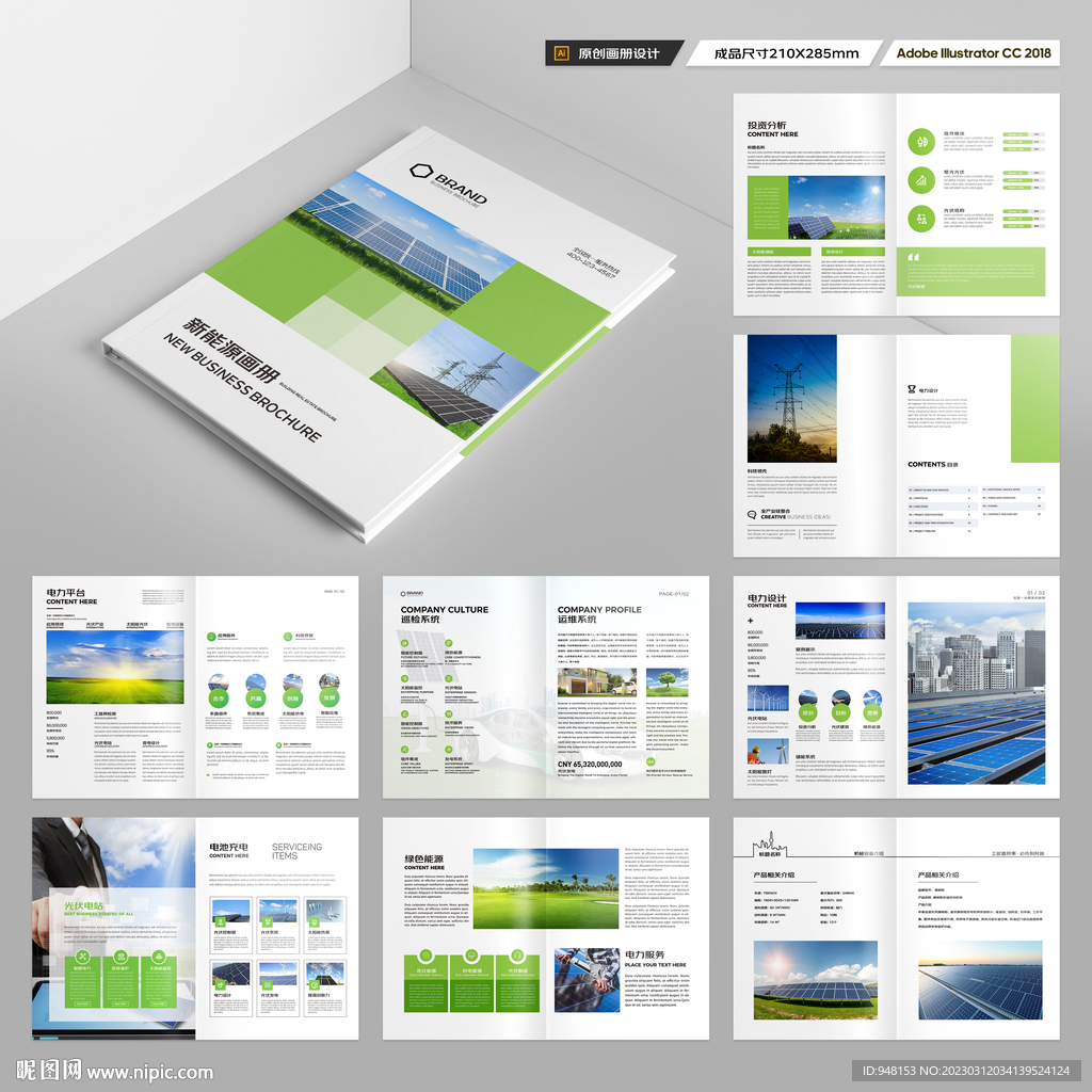 光伏宣传册