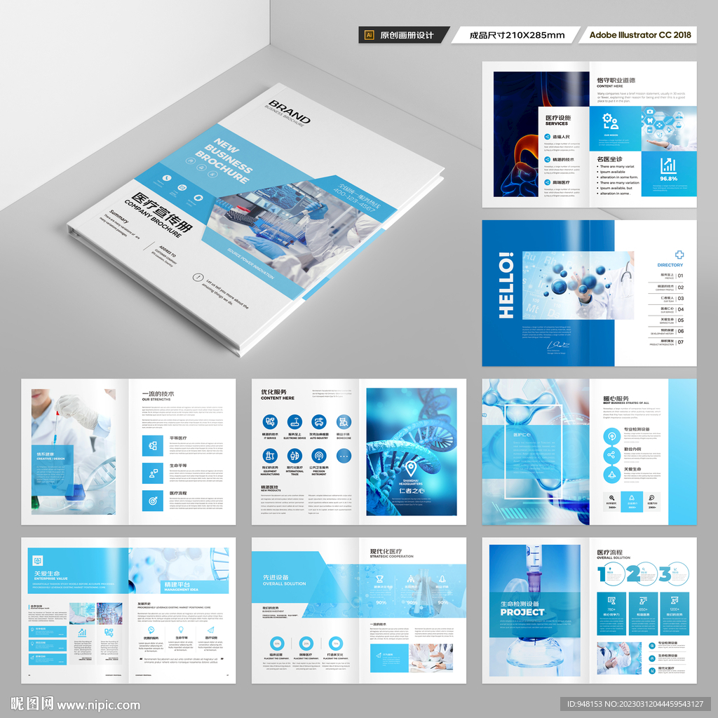 医疗产品画册