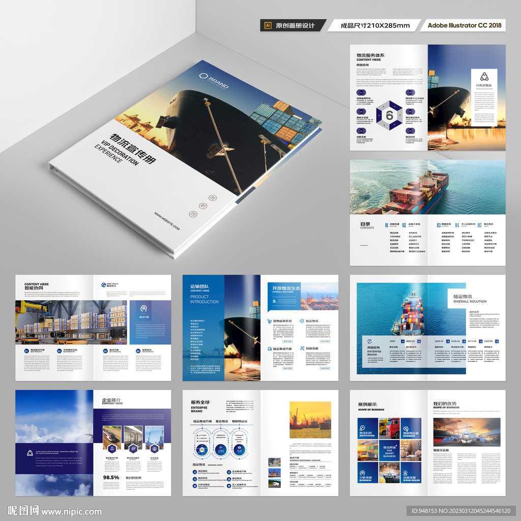 物流公司画册