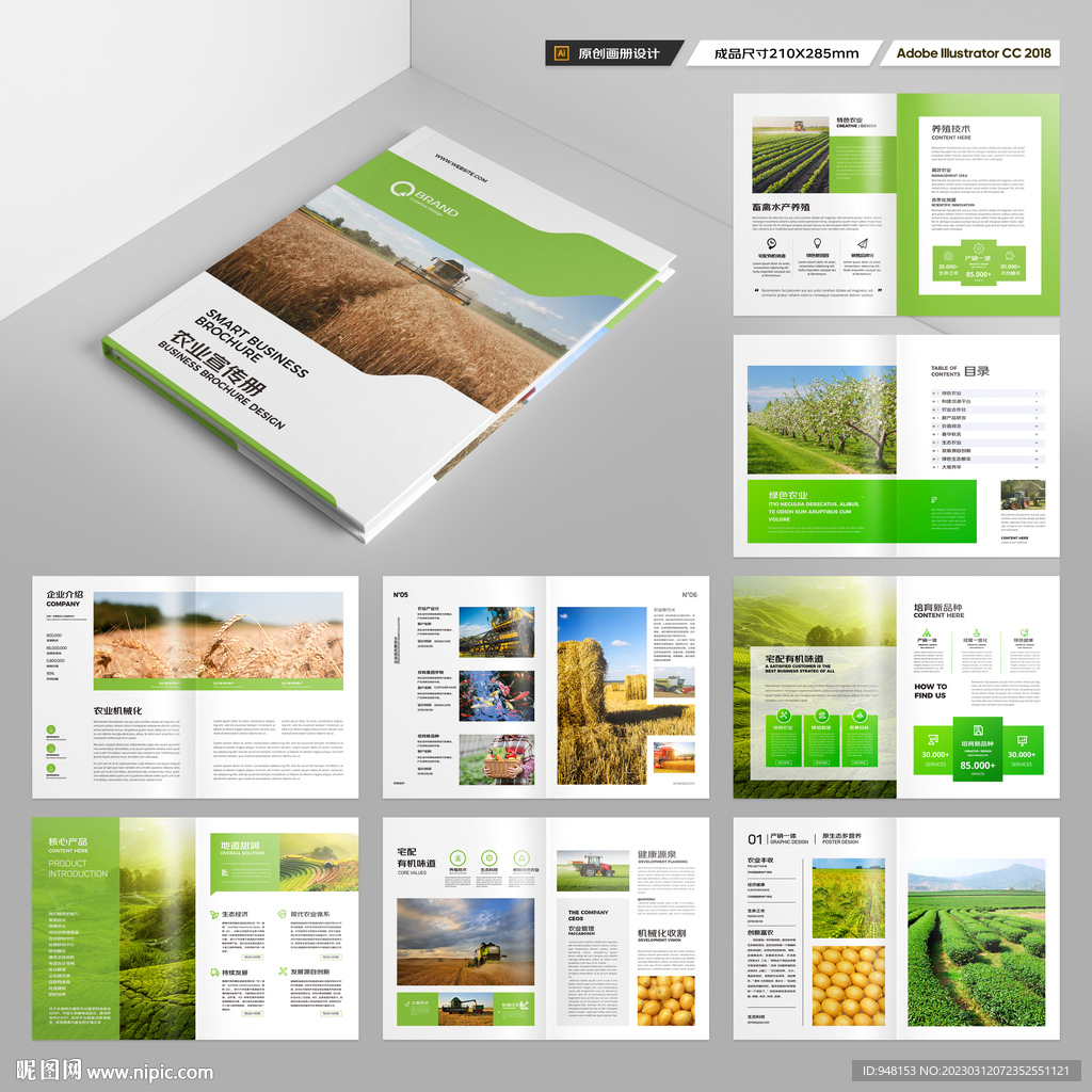 农业画册