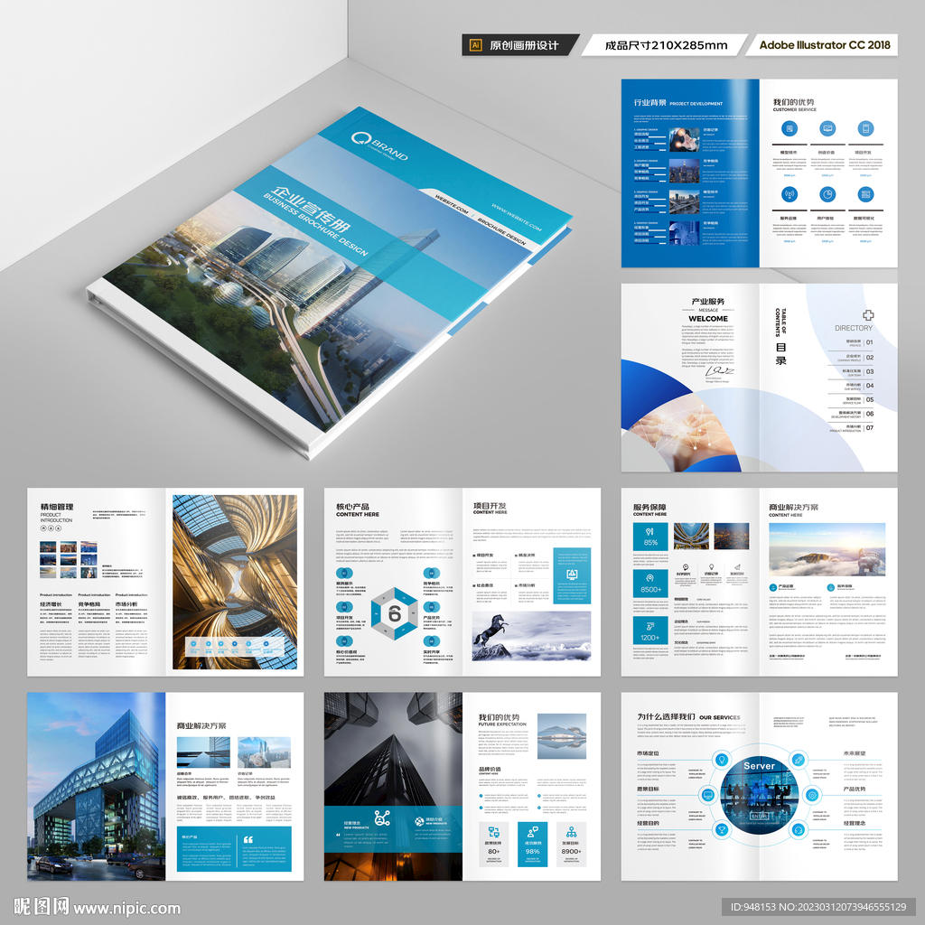 企业宣传册