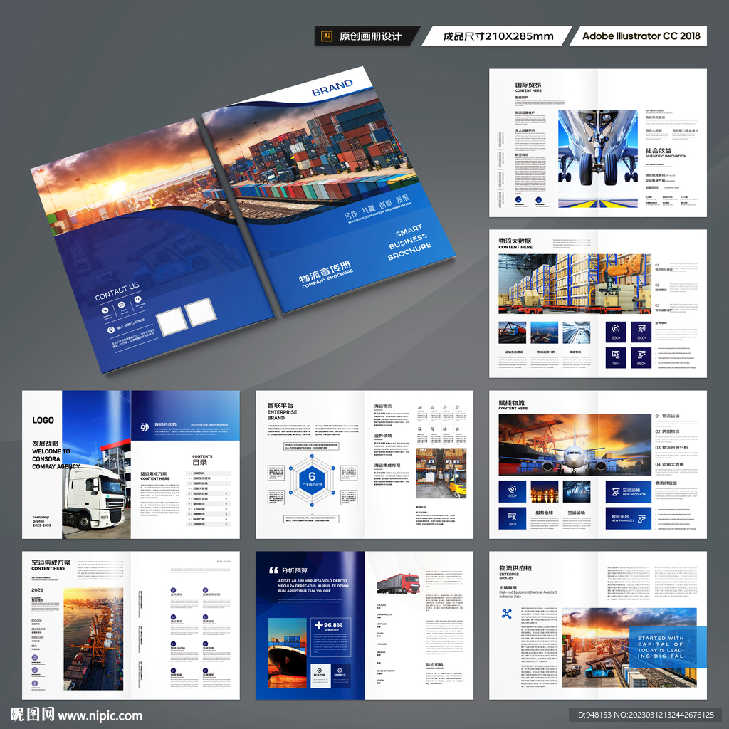 物流公司画册