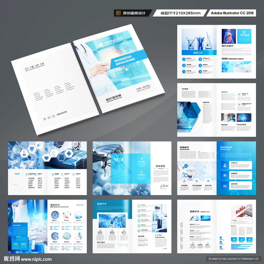 蓝色医疗画册