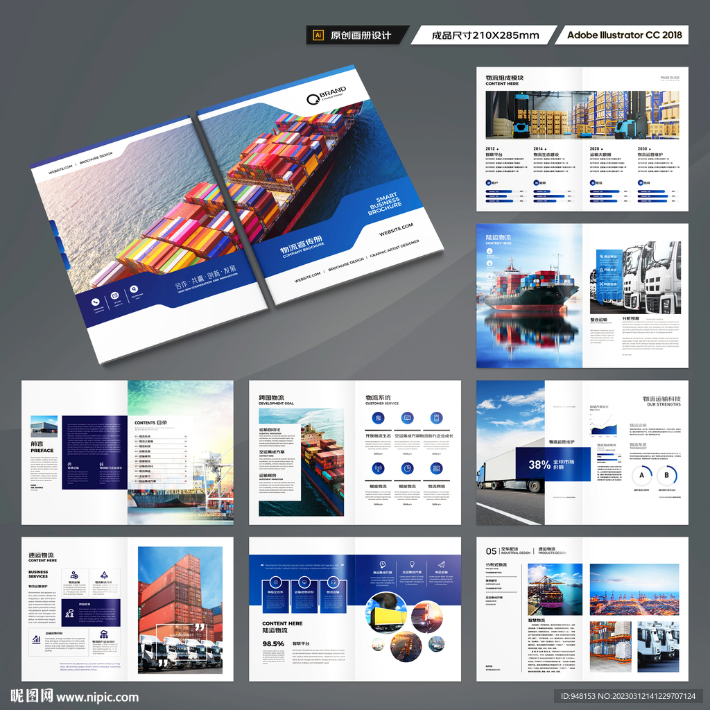 物流宣传册