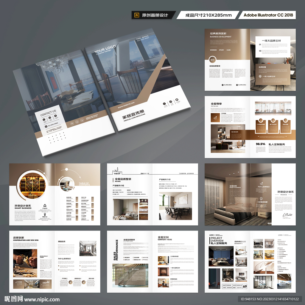 装饰公司画册
