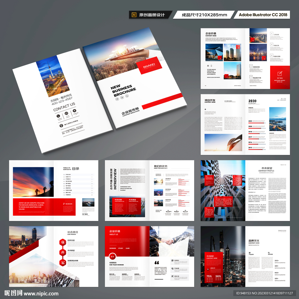 红色企业宣传册