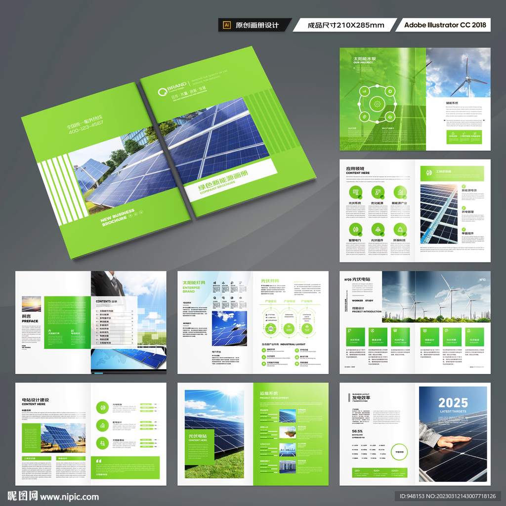 太阳能宣传册