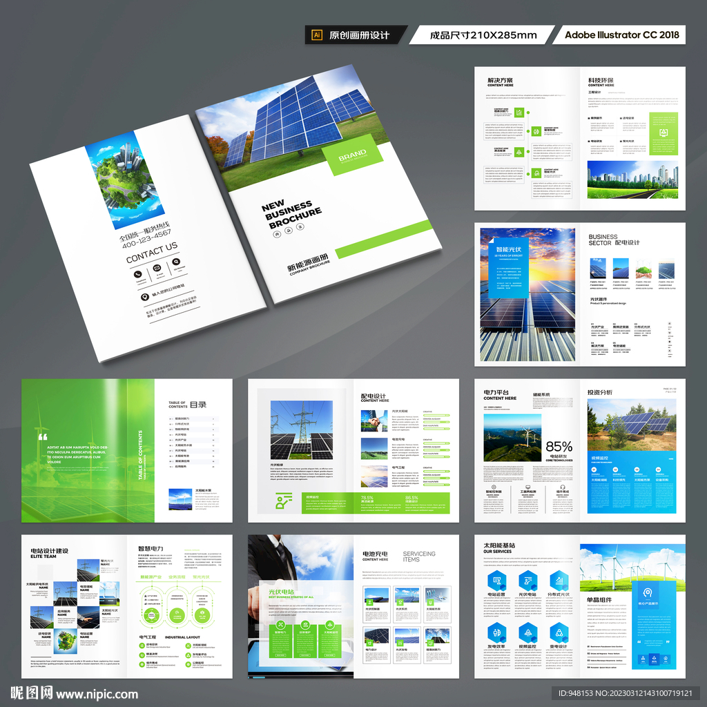 太阳能画册