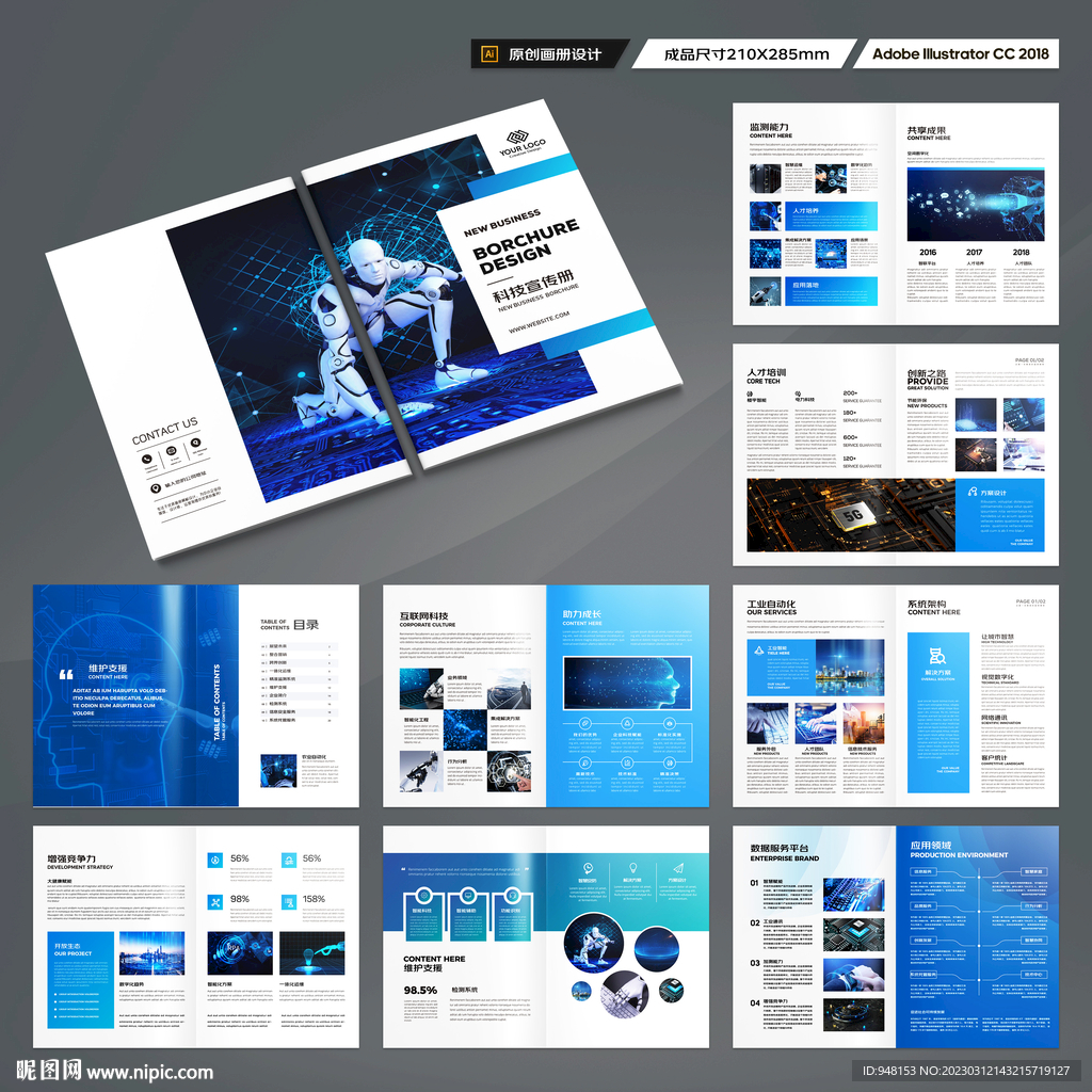 蓝色科技画册