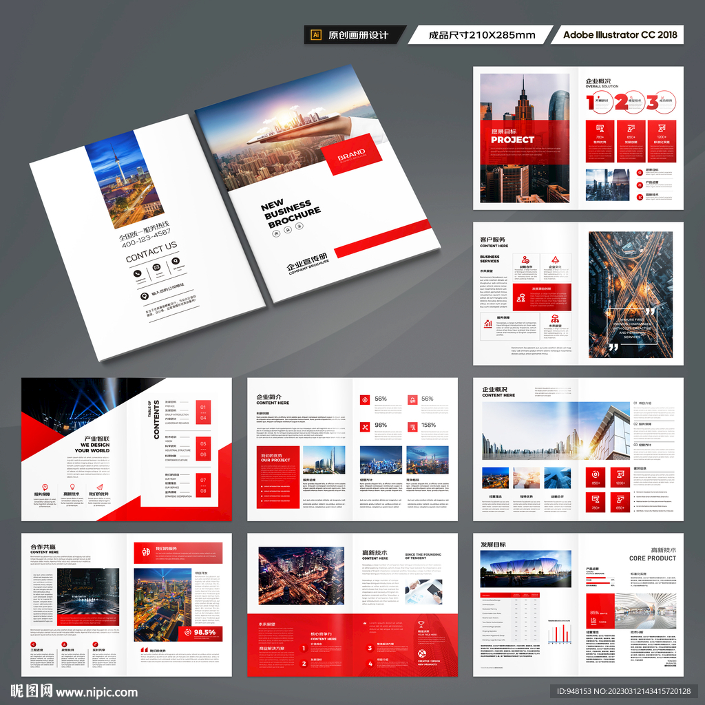 红色企业宣传册