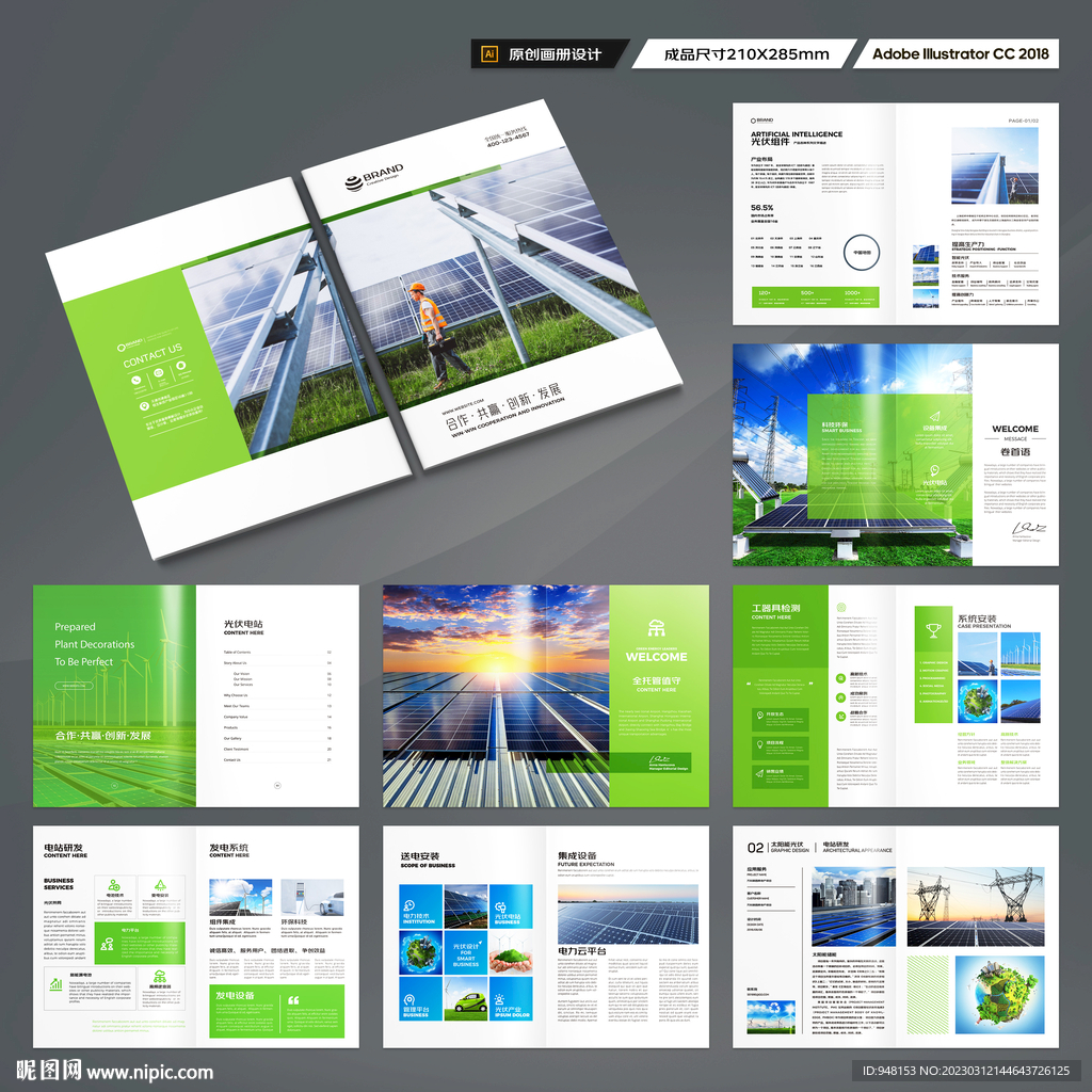 光伏画册