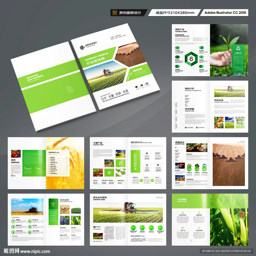 农产品画册