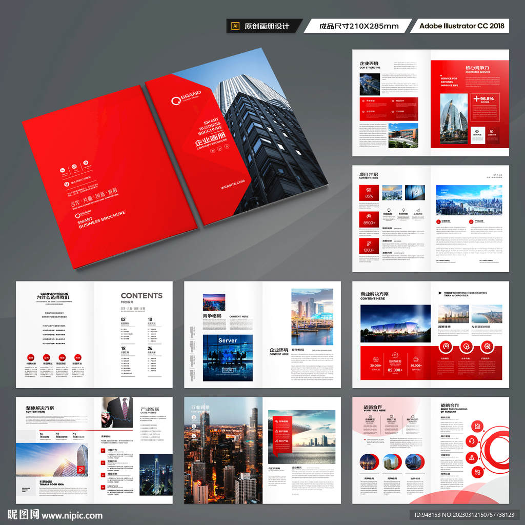 红色企业宣传册