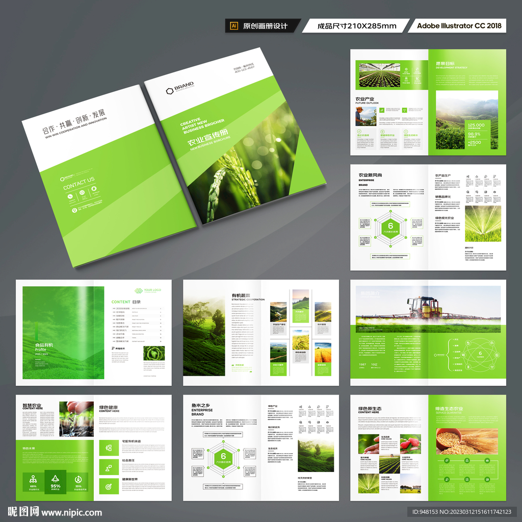 农业科技画册