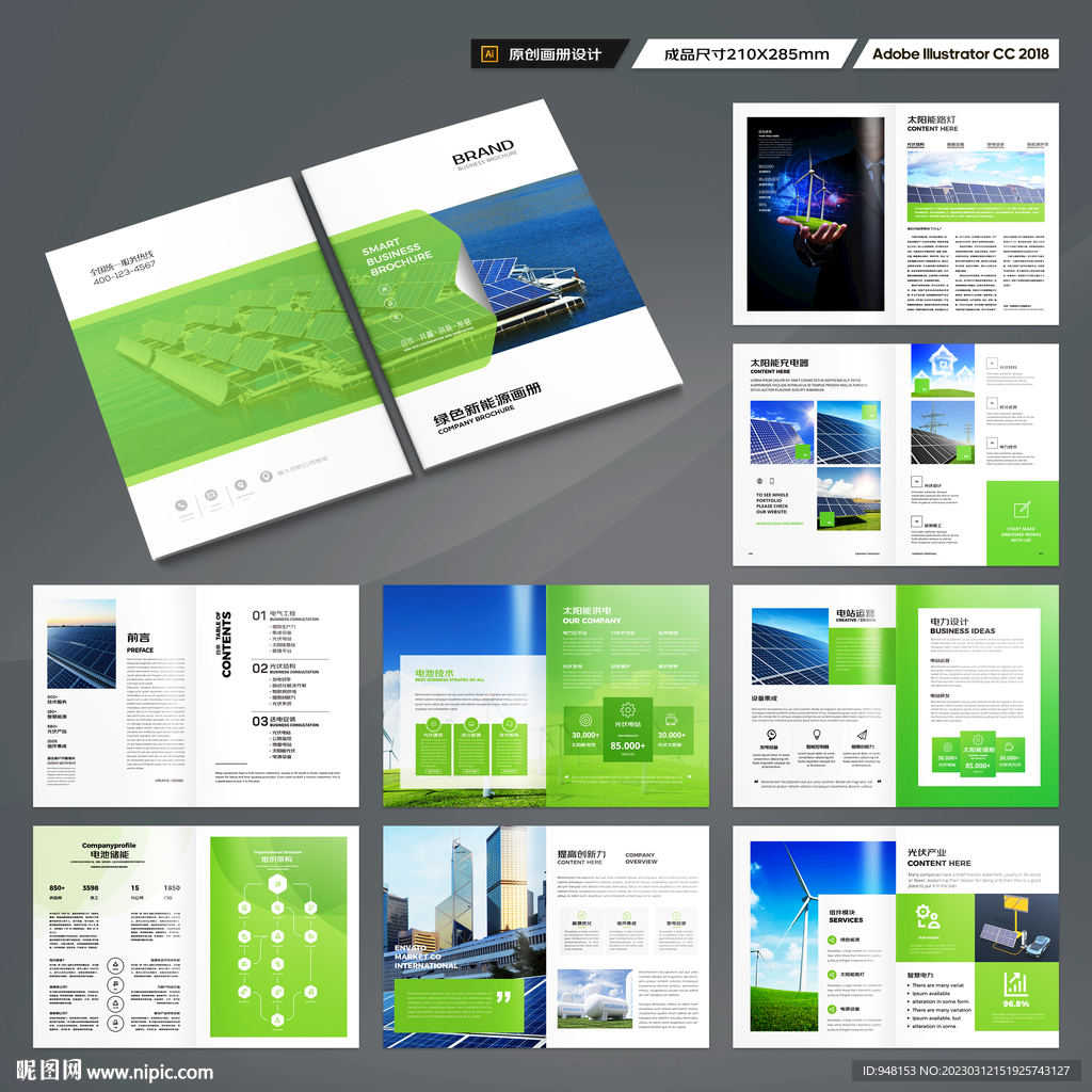 光伏画册