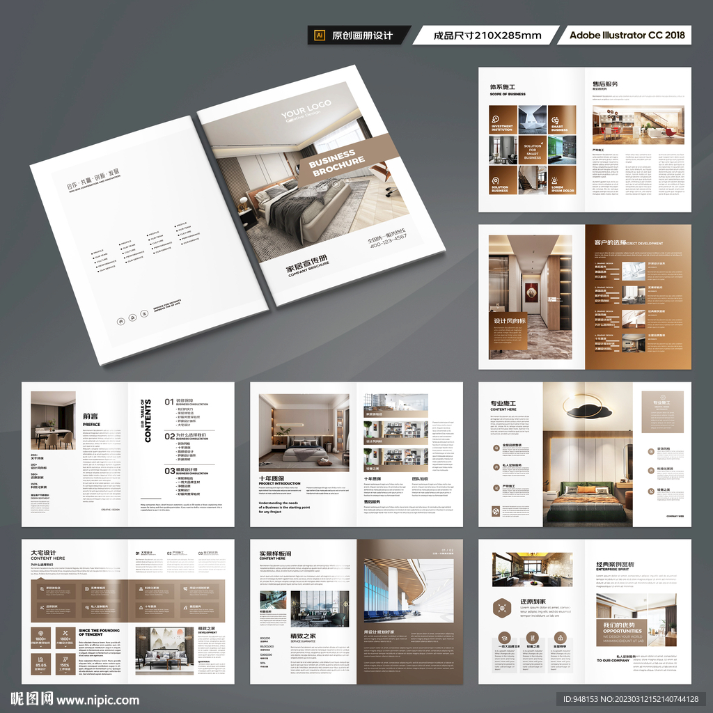 装饰公司画册