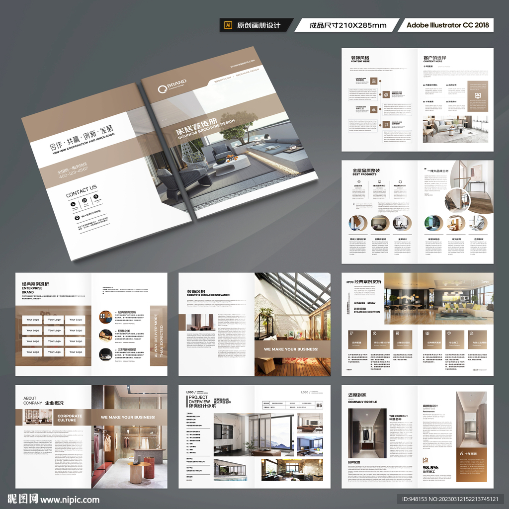 装饰公司宣传册