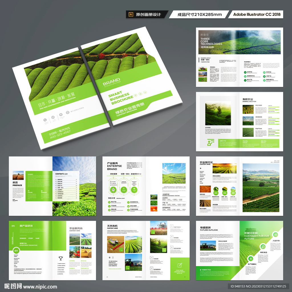 农业画册模板