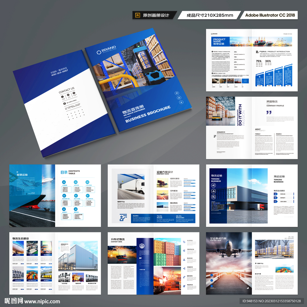 物流公司画册