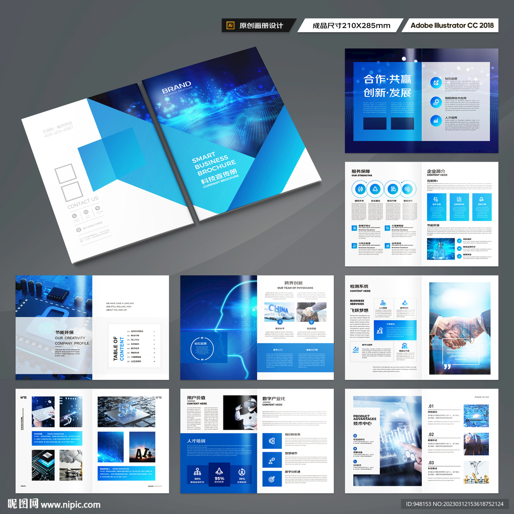 蓝色科技画册