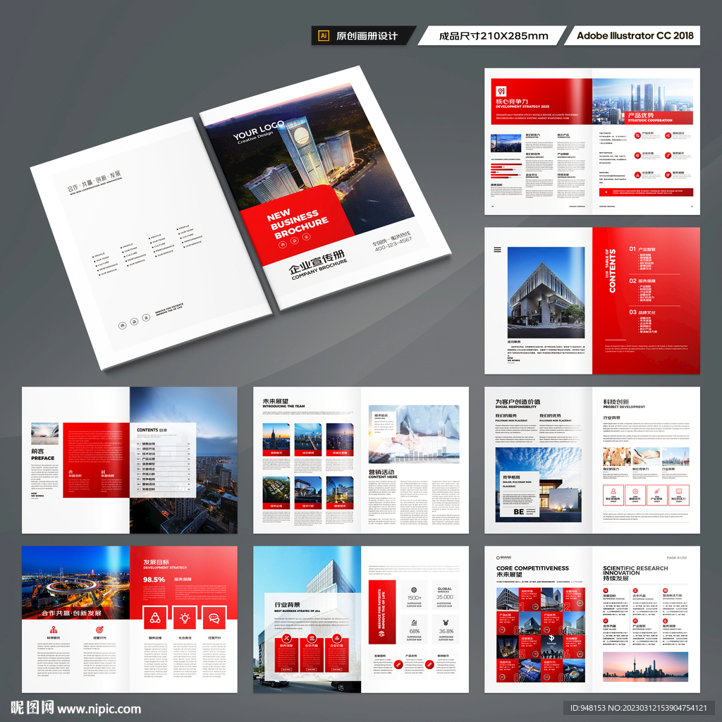 红色企业宣传册