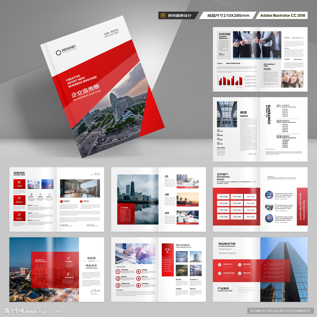 红色企业宣传册