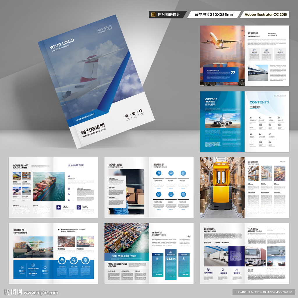 物流公司画册