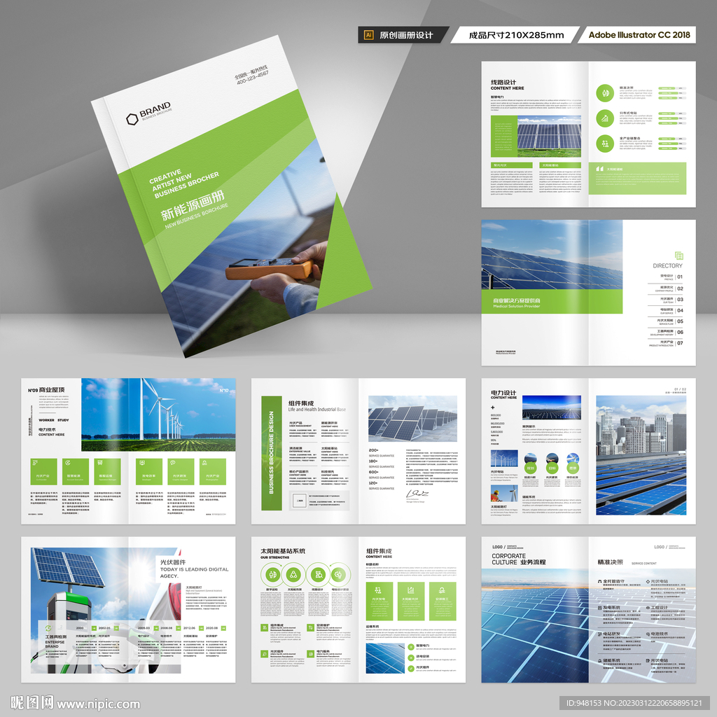 光伏宣传册