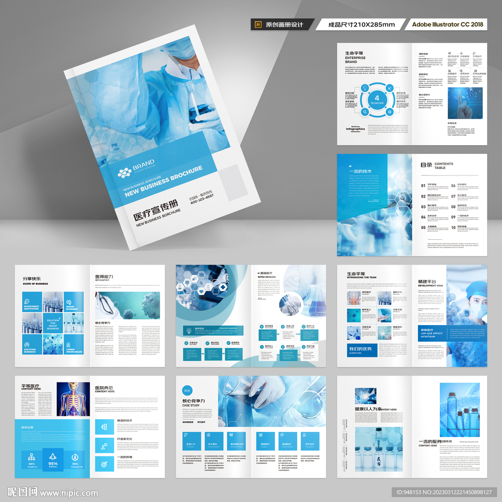 医疗宣传册