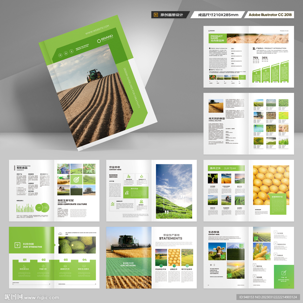 农业合作社画册