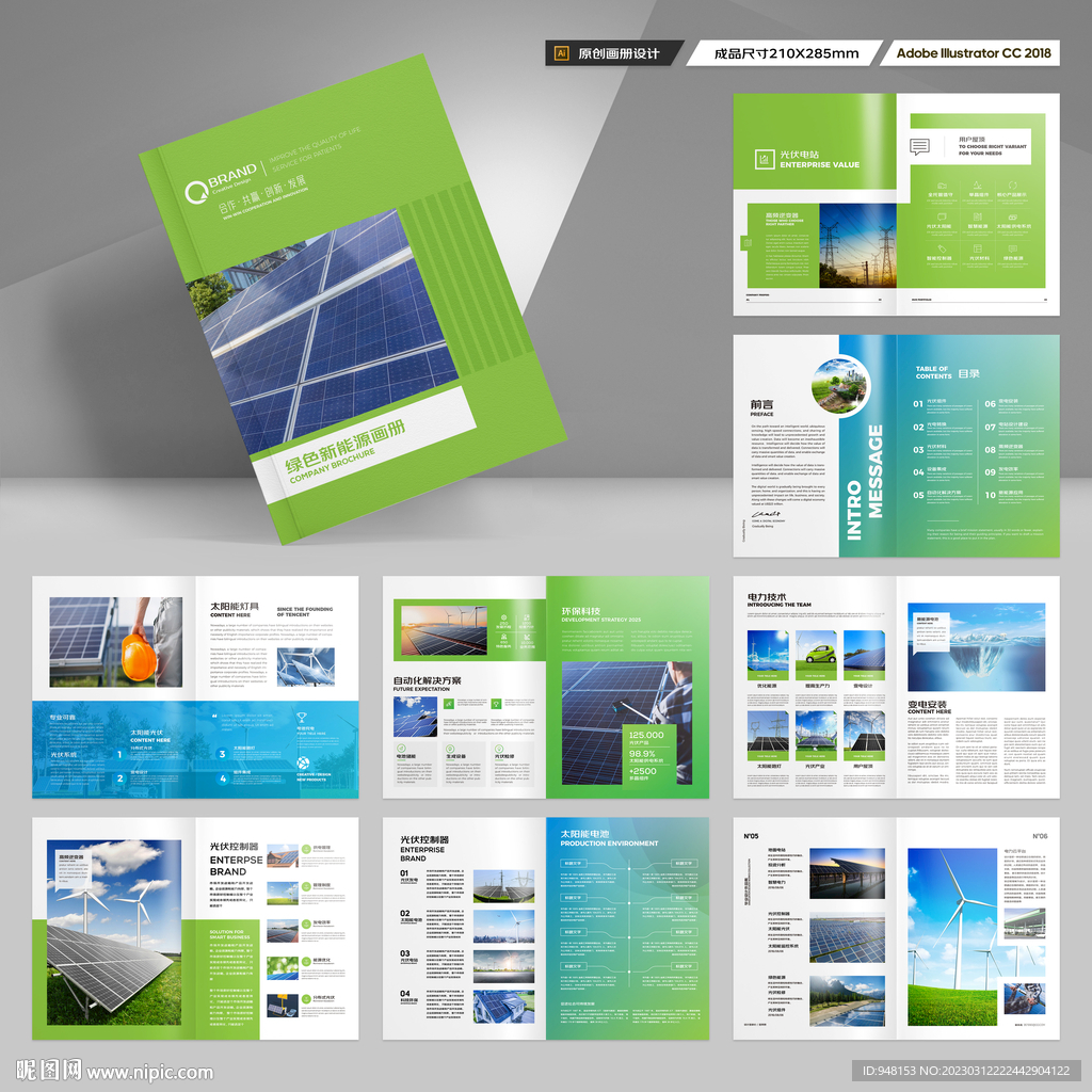 太阳能宣传册