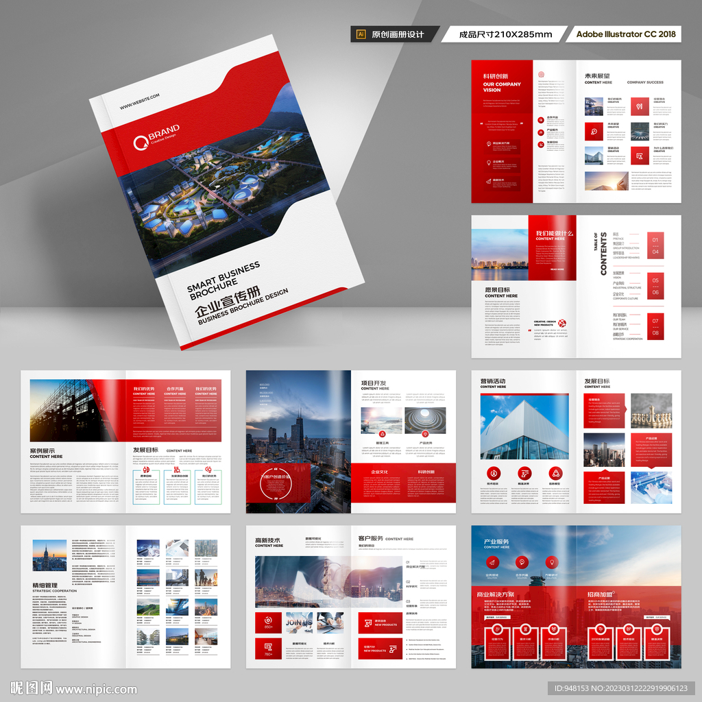 红色企业宣传册