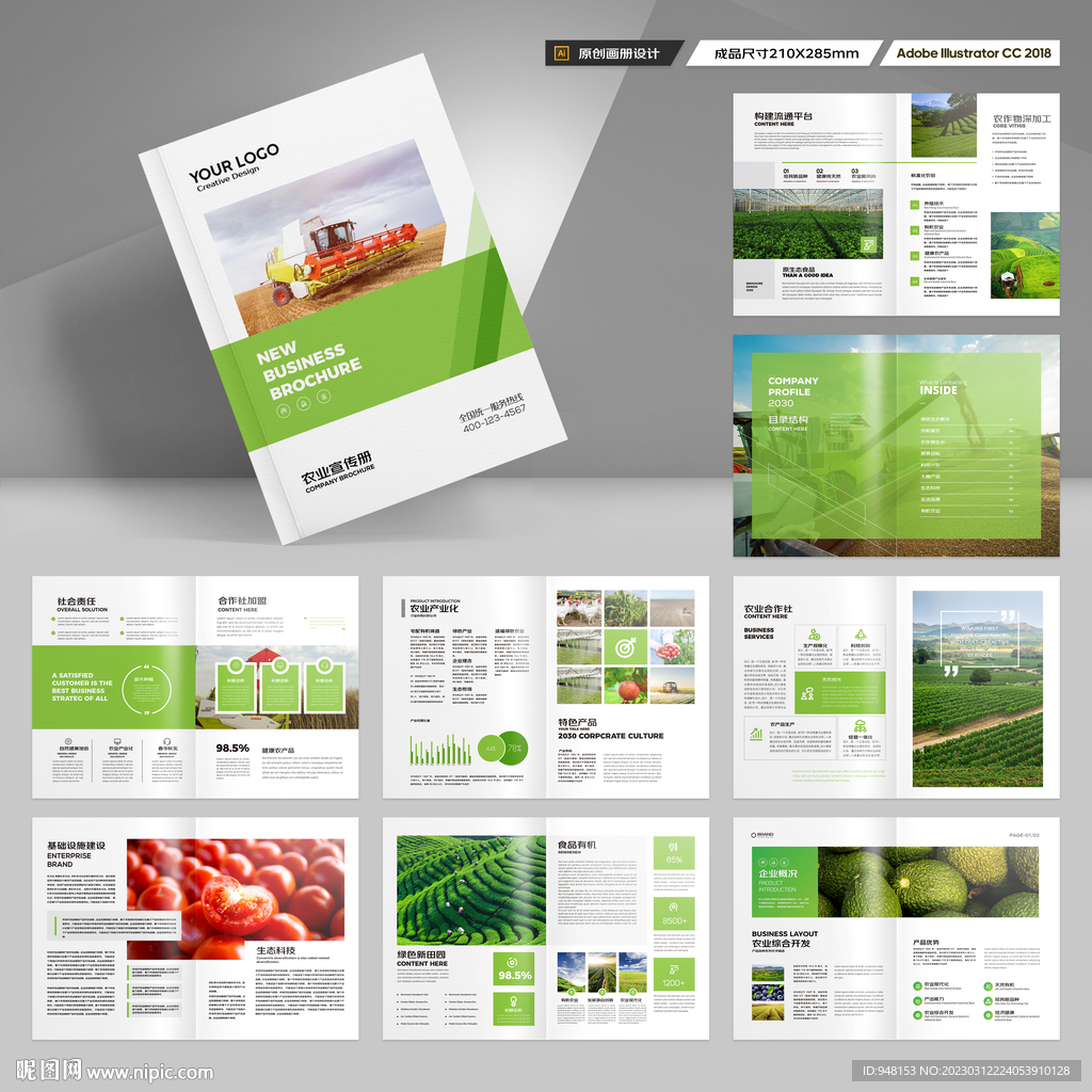 农业画册模板