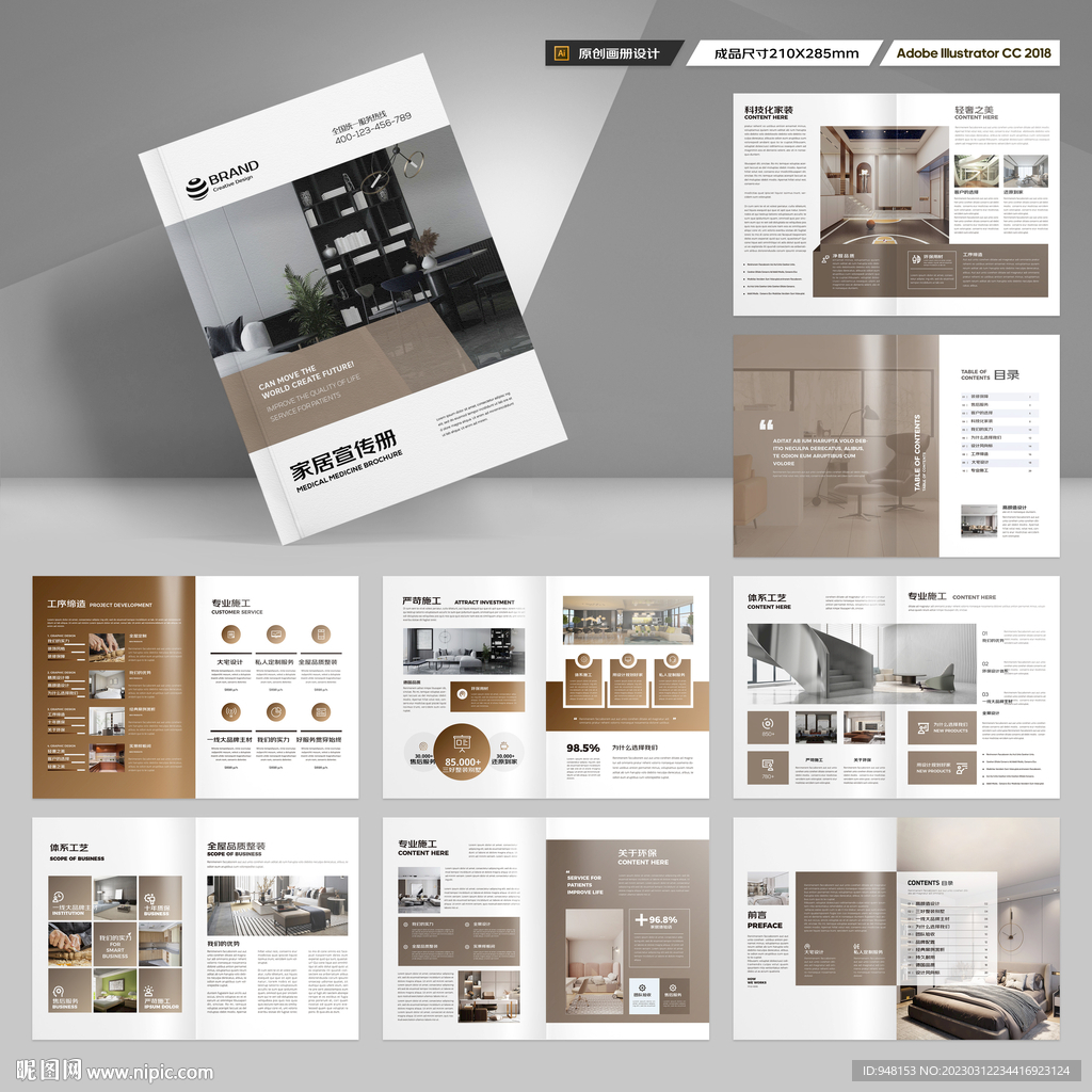 装饰公司宣传册