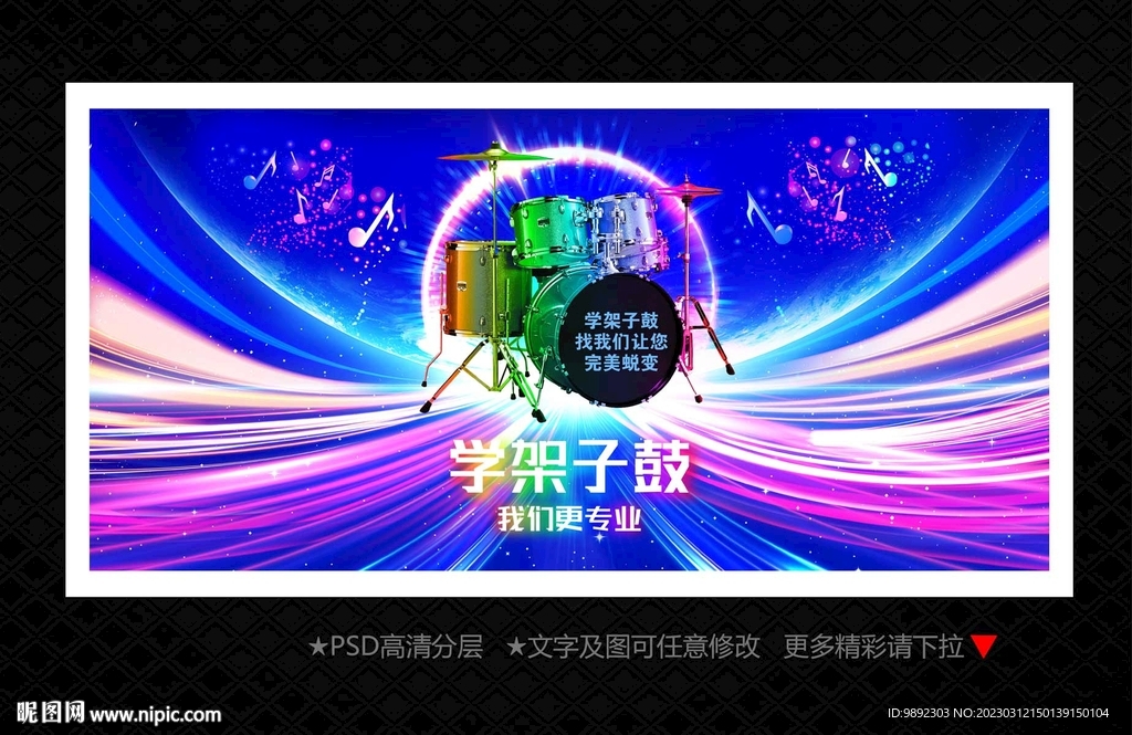 架子鼓