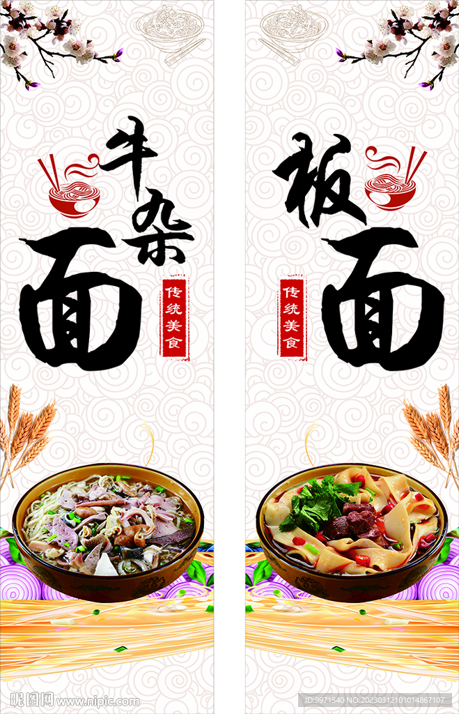牛杂面  板面  面馆