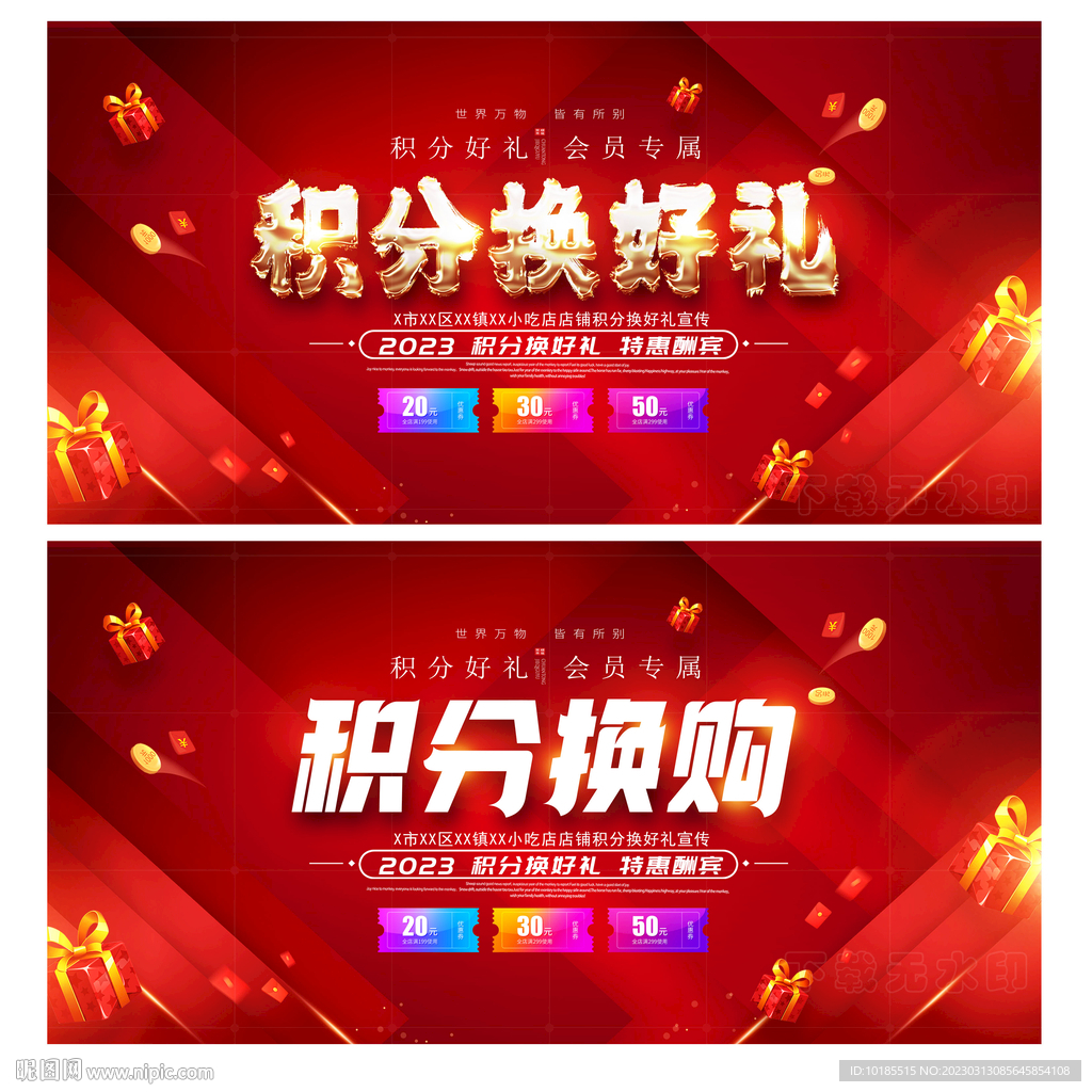 积分换好礼