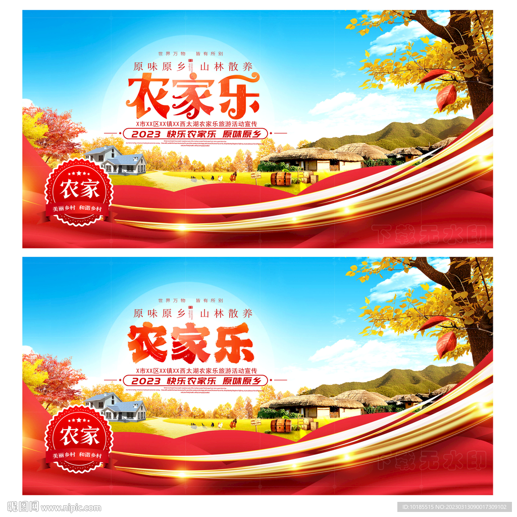 农家乐