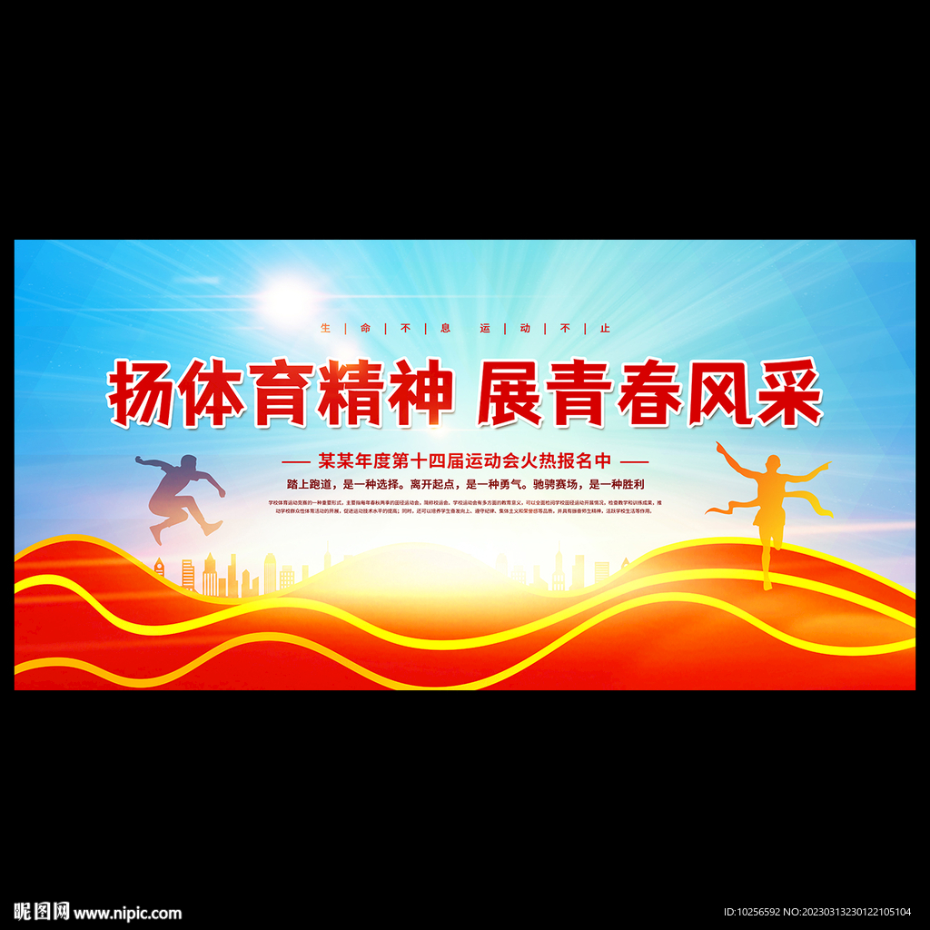 运动会海报