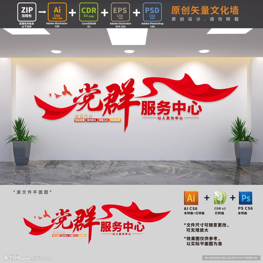 社区党群服务中心文化墙