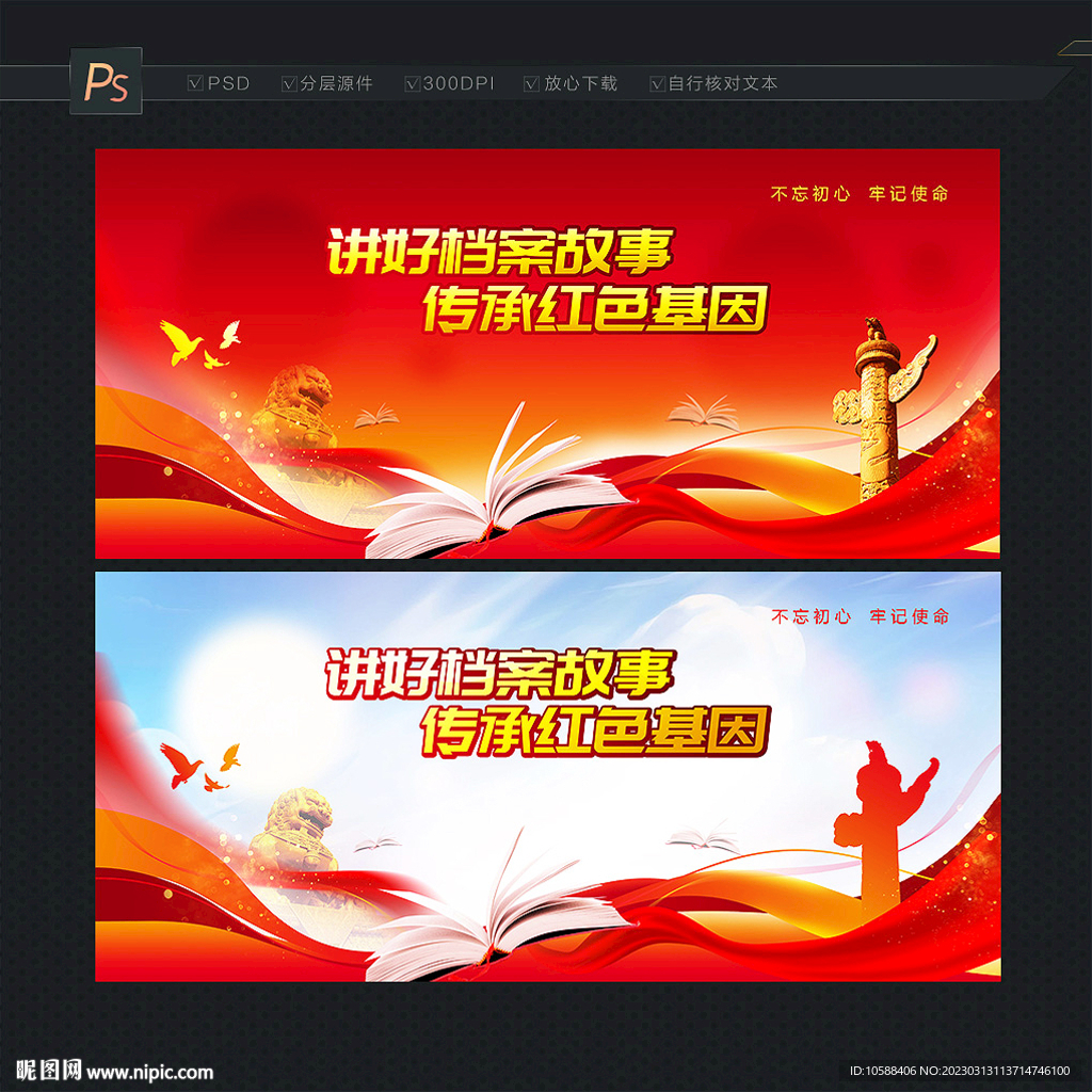 讲好档案故事