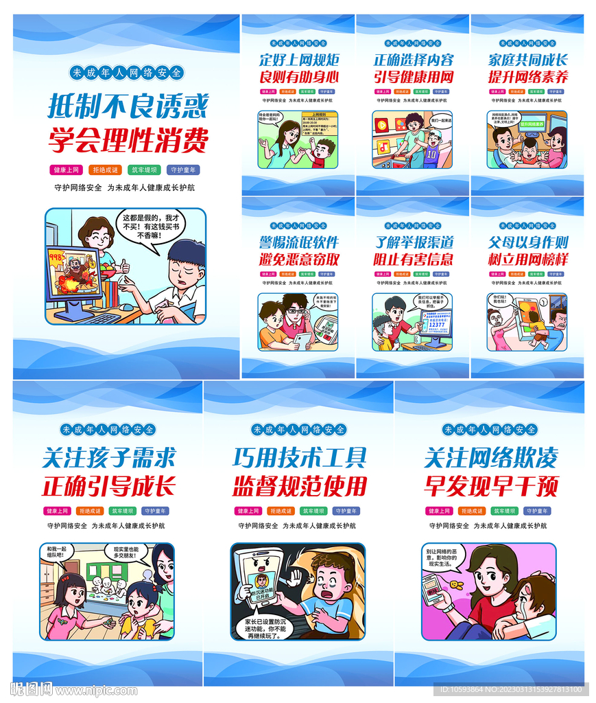 网络安全漫画宣传