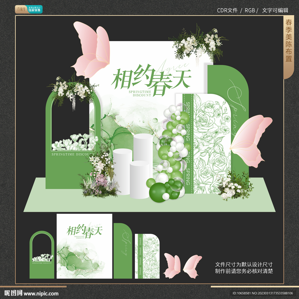 春天春季美陈布置