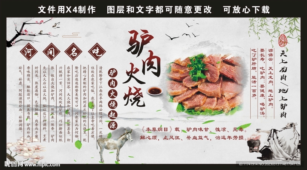 驴肉火烧简介