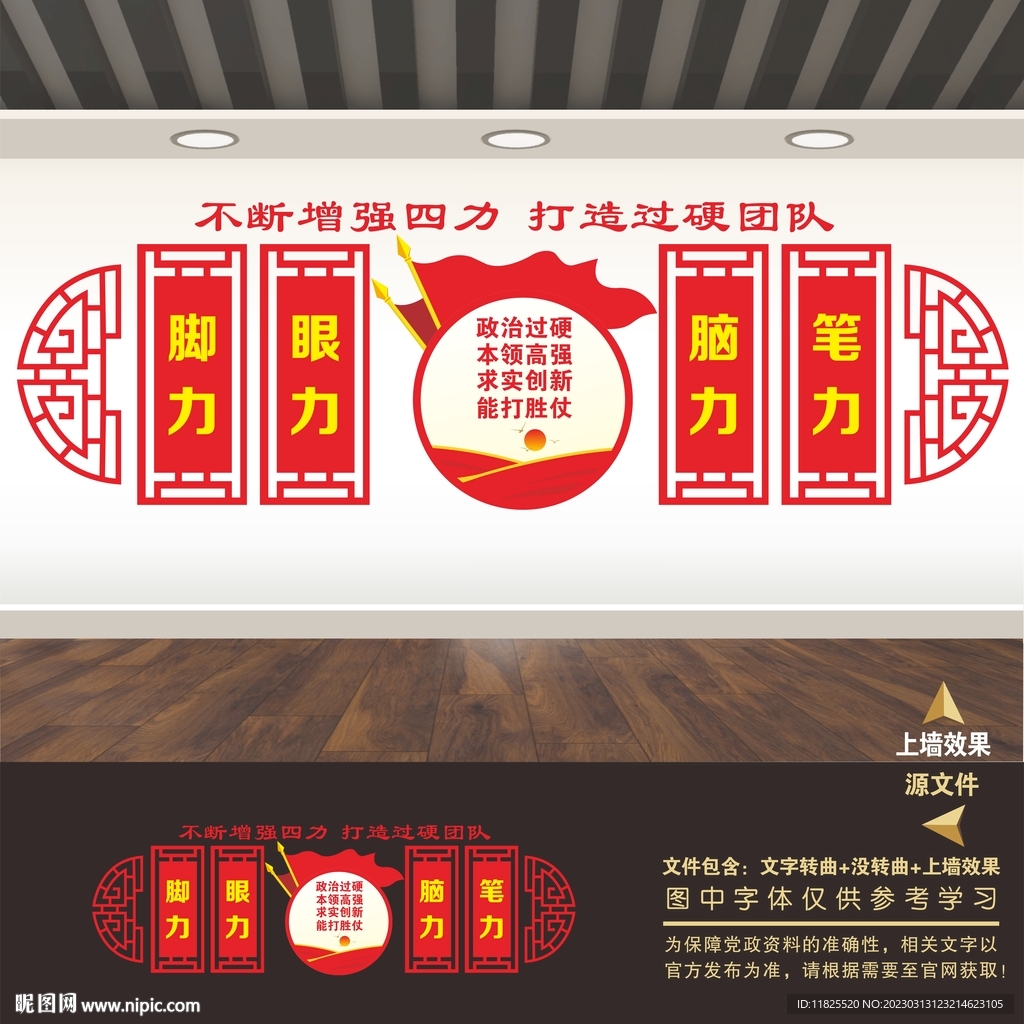 党的新闻舆论工作文化墙