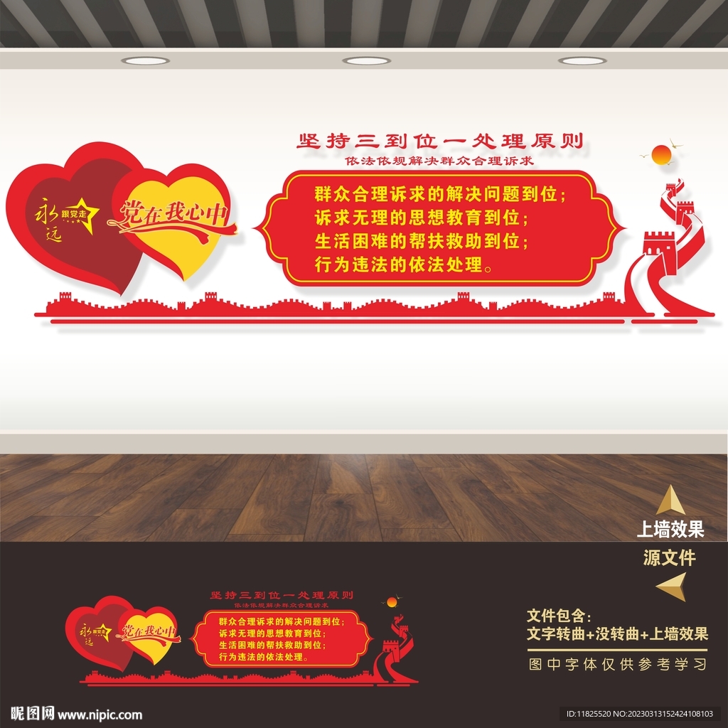 信访办文化墙