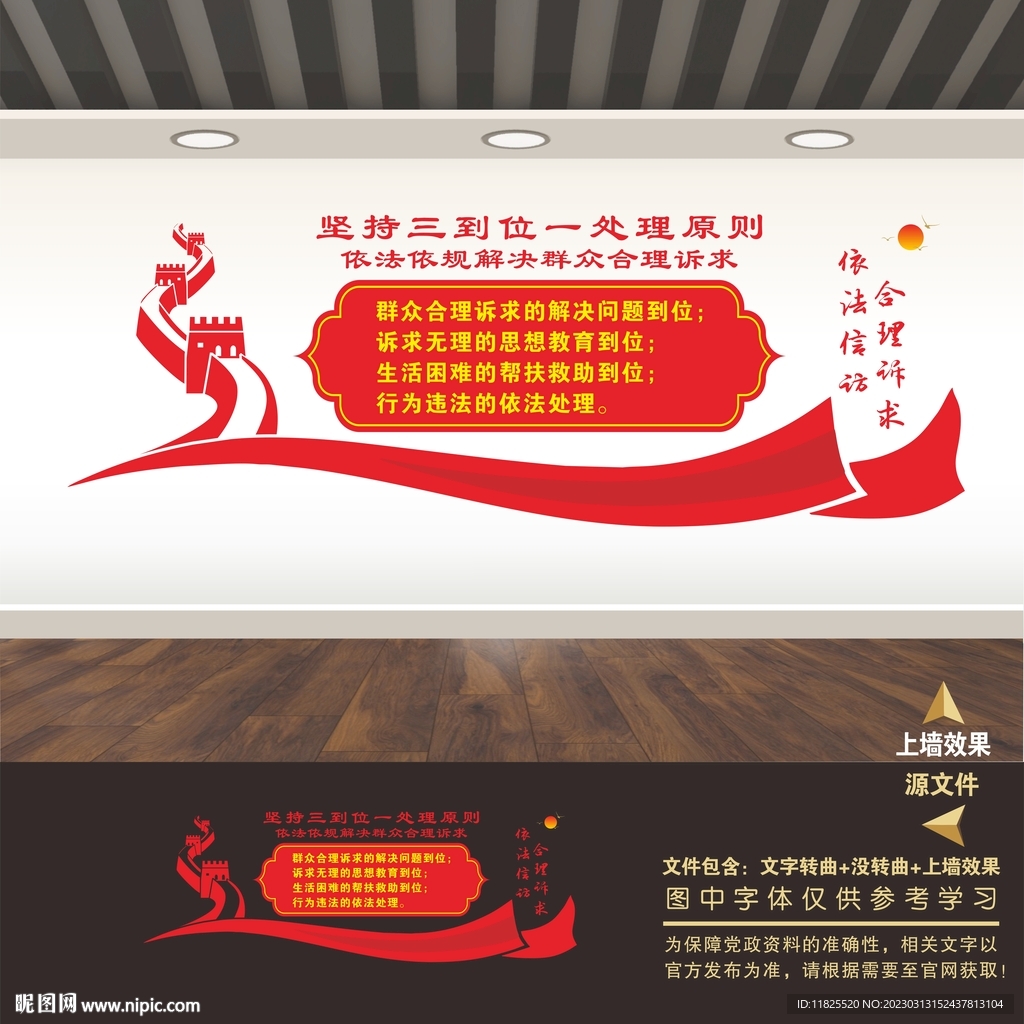 信访局文化墙