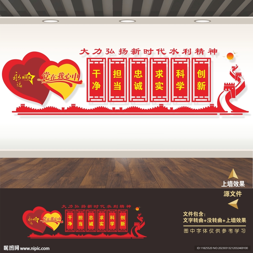 水利精神文化墙