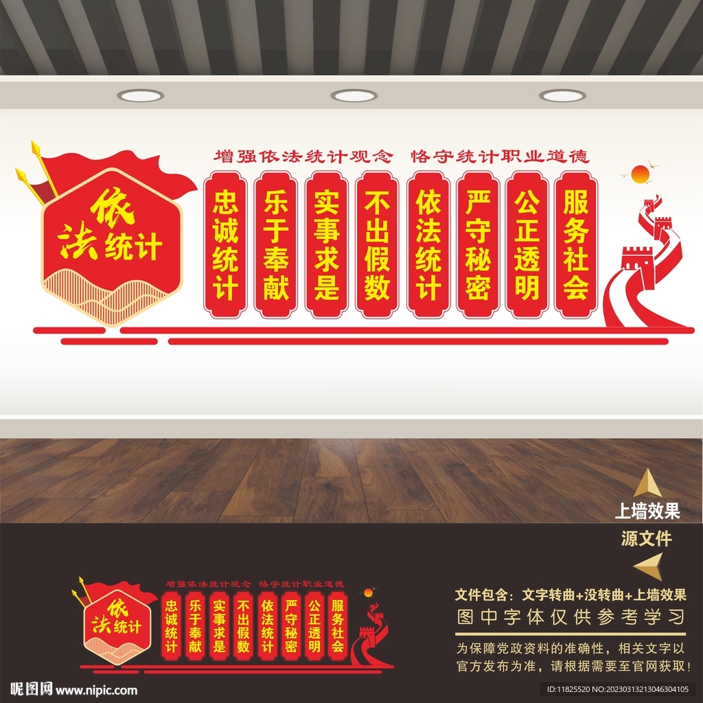 审计局文化墙