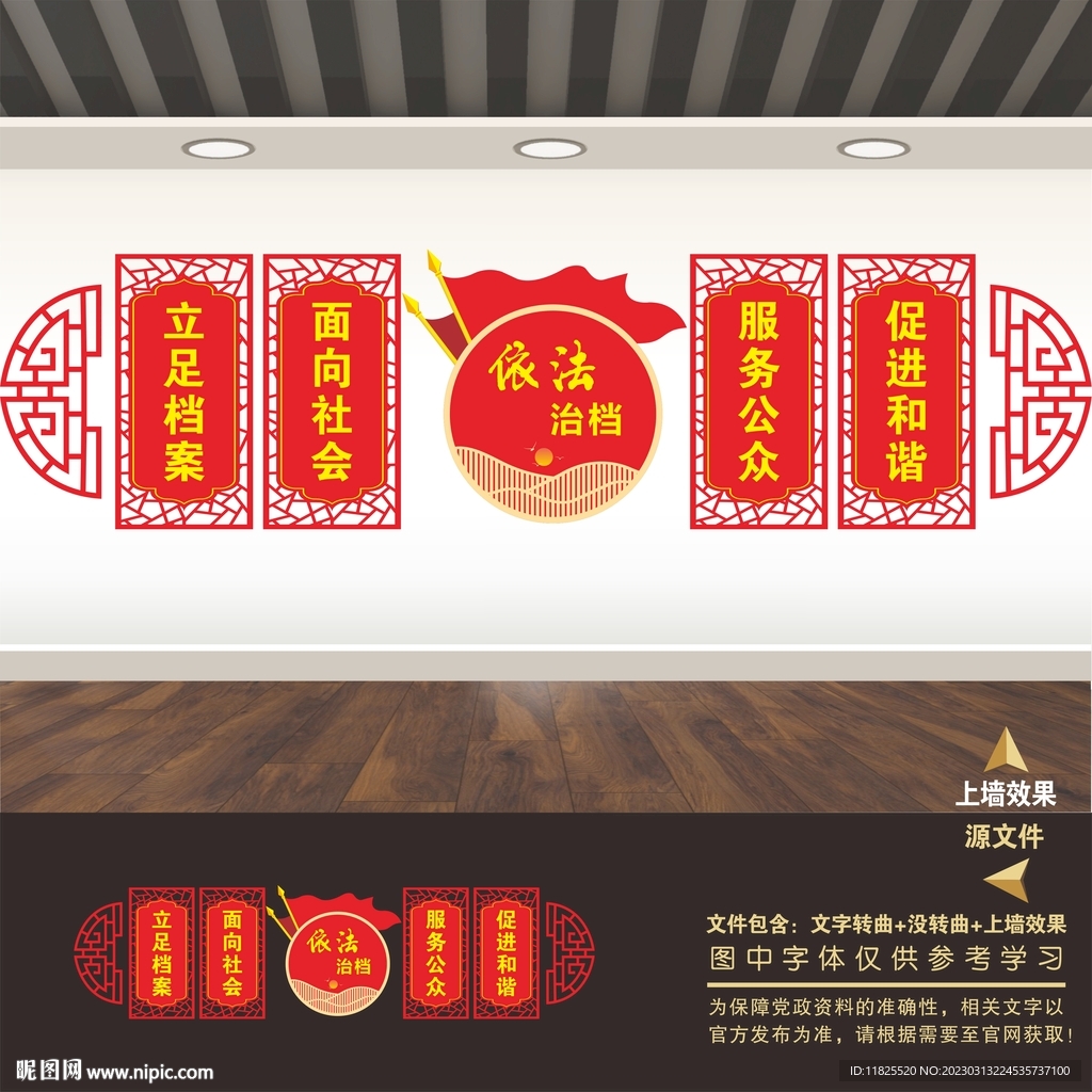 档案管理中心文化墙